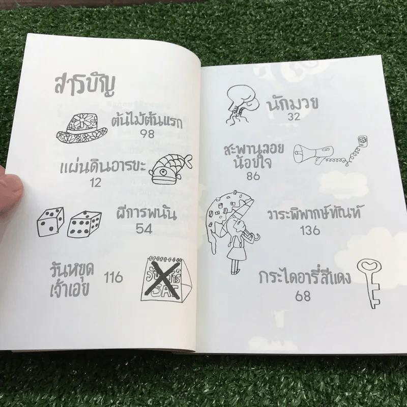แกงไก่ล้างโลก - พิง ลำพระเพลิง รูปที่ 11