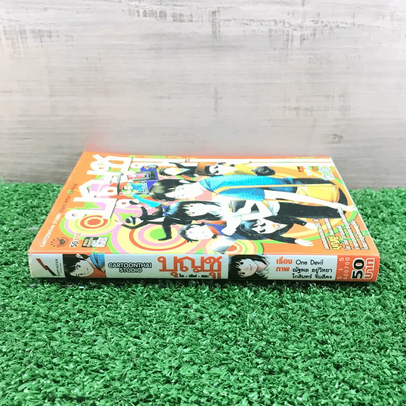 บุญชู ไอ-เลิฟ-สระ-อู หนังสือการ์ตูน รูปที่ 2