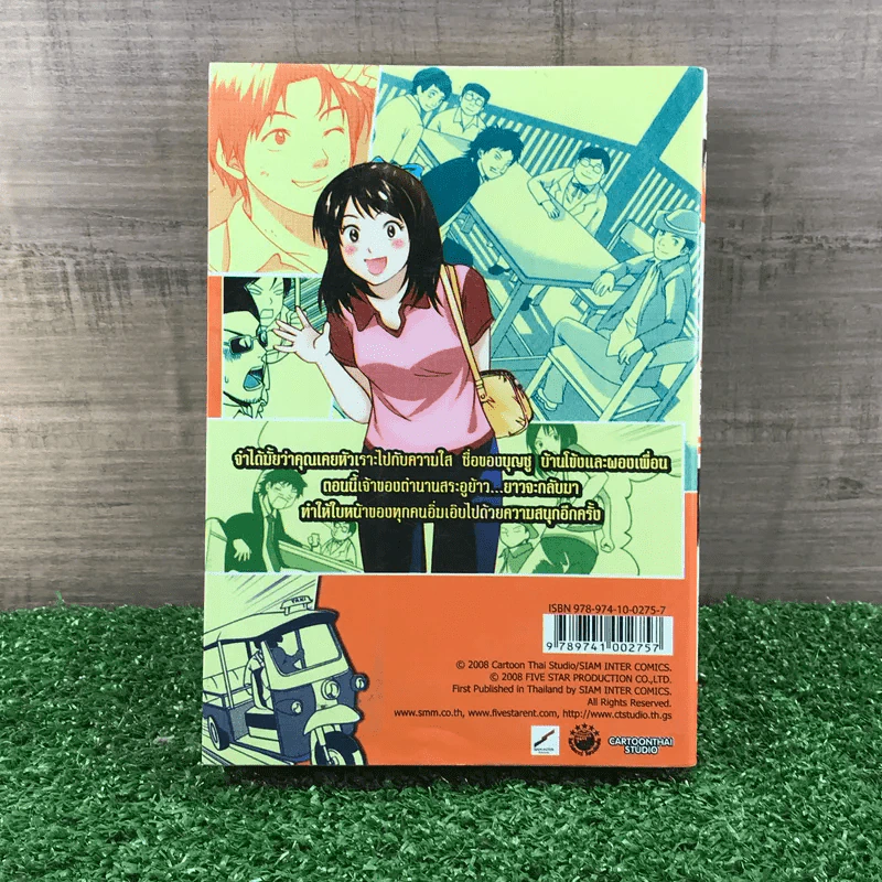 บุญชู ไอ-เลิฟ-สระ-อู หนังสือการ์ตูน รูปที่ 13