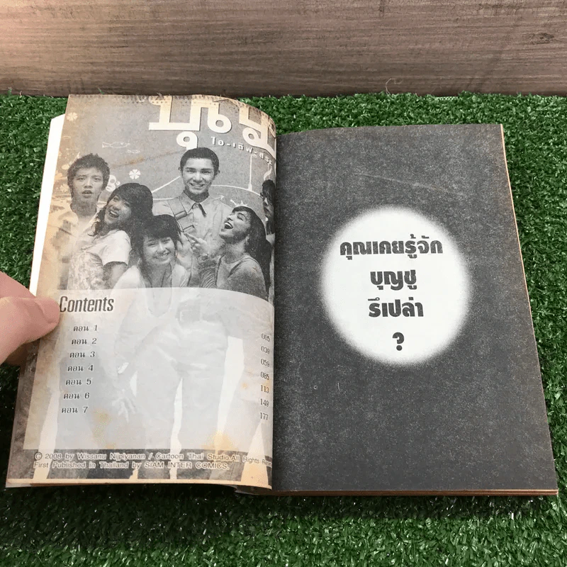 บุญชู ไอ-เลิฟ-สระ-อู หนังสือการ์ตูน รูปที่ 8