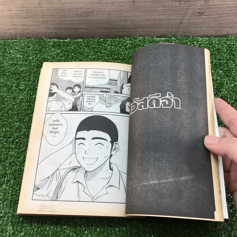 บุญชู ไอ-เลิฟ-สระ-อู หนังสือการ์ตูน รูปที่ 11