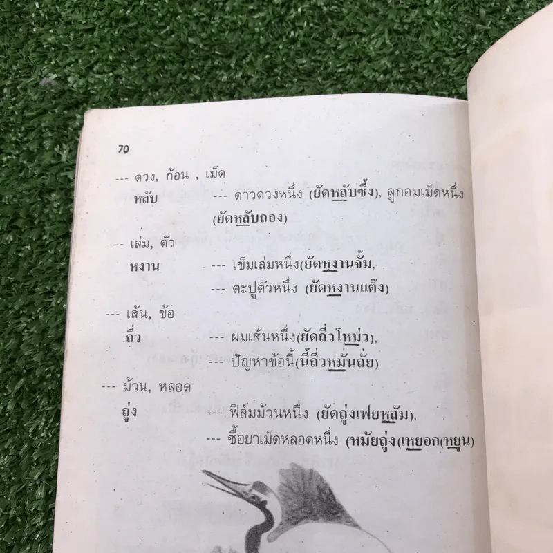 สนทนาภาษากวางตุ้งเรียนเร็ว - เจิ้ง เหวิน หลี่ รูปที่ 9