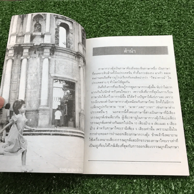 สนทนาภาษากวางตุ้งเรียนเร็ว - เจิ้ง เหวิน หลี่ รูปที่ 7