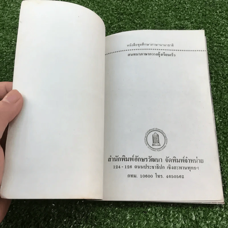 สนทนาภาษากวางตุ้งเรียนเร็ว - เจิ้ง เหวิน หลี่ รูปที่ 4