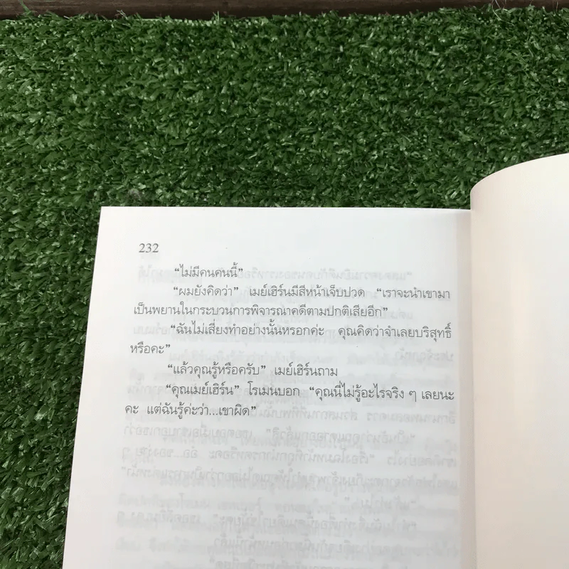 ฆาตกรไม่กลับใจ - อกาธา คริสตี้ รูปที่ 10