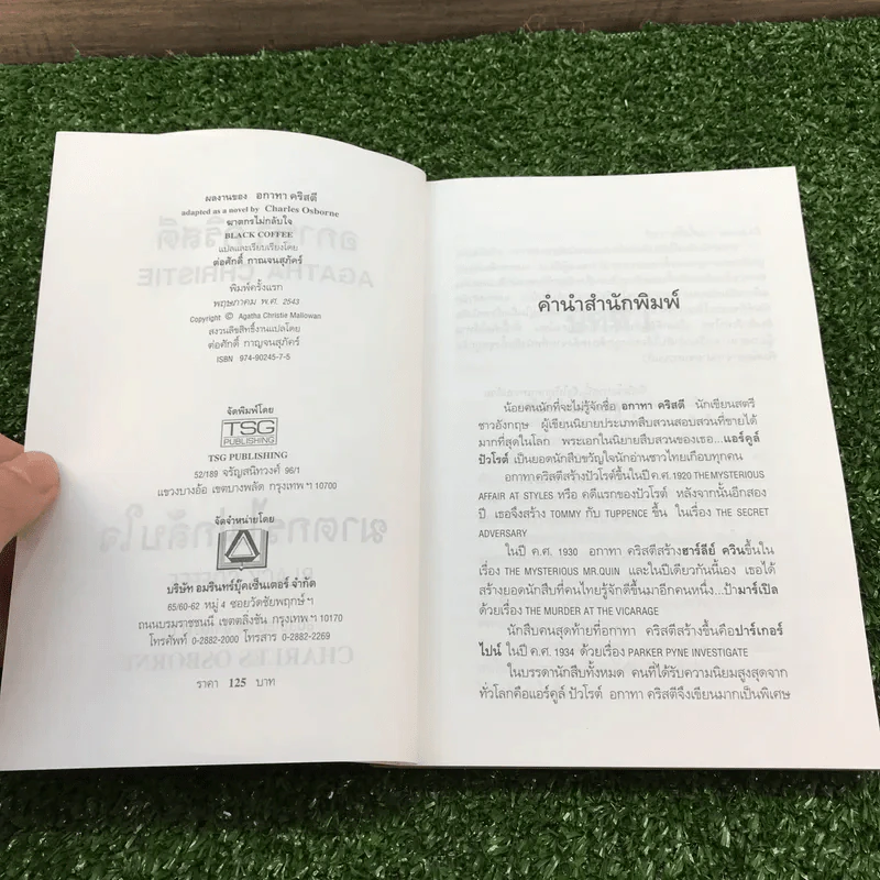 ฆาตกรไม่กลับใจ - อกาธา คริสตี้ รูปที่ 7