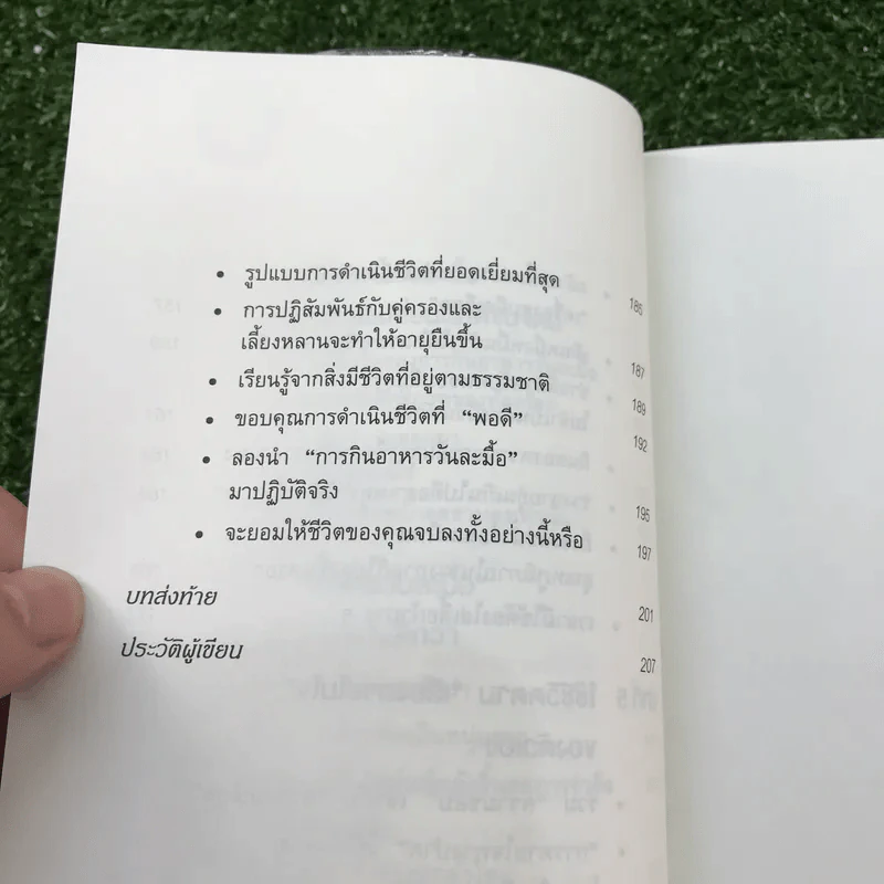 ยิ่งหิว ยิ่งสุขภาพดี + ยิ่งหิว ยิ่งอายุยืน - นพ.โยะชิโนะริ นะงุโมะ รูปที่ 11