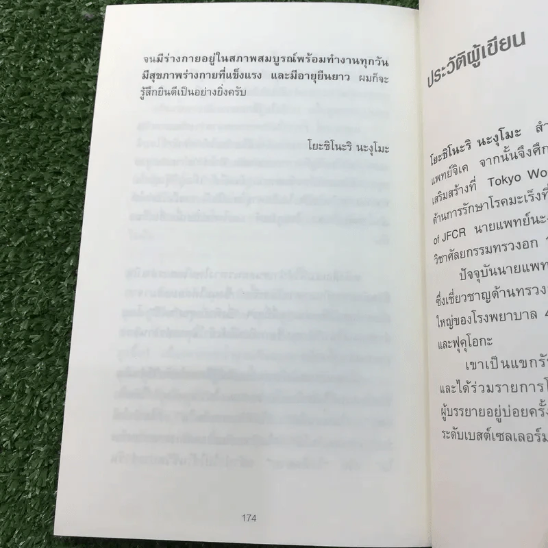 ยิ่งหิว ยิ่งสุขภาพดี + ยิ่งหิว ยิ่งอายุยืน - นพ.โยะชิโนะริ นะงุโมะ รูปที่ 17