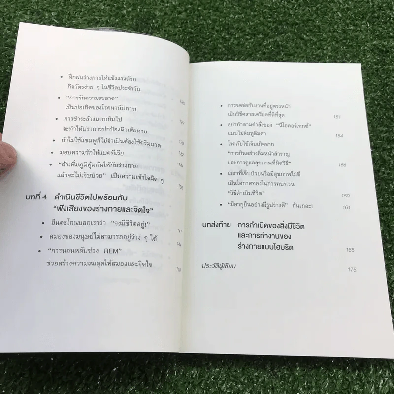 ยิ่งหิว ยิ่งสุขภาพดี + ยิ่งหิว ยิ่งอายุยืน - นพ.โยะชิโนะริ นะงุโมะ รูปที่ 16