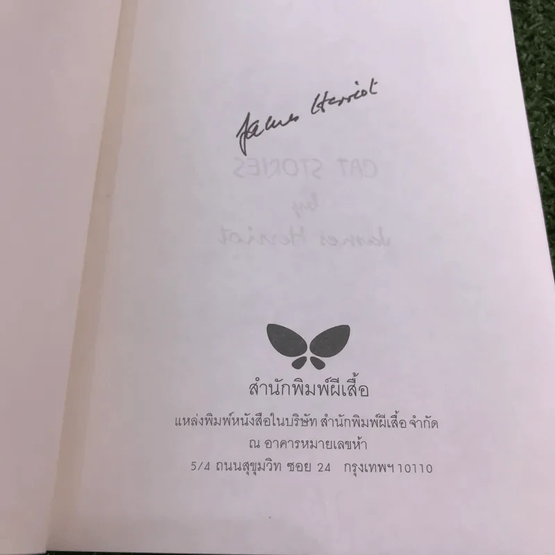 หมอแมว - เจมส์ เฮอร์เรียต รูปที่ 6