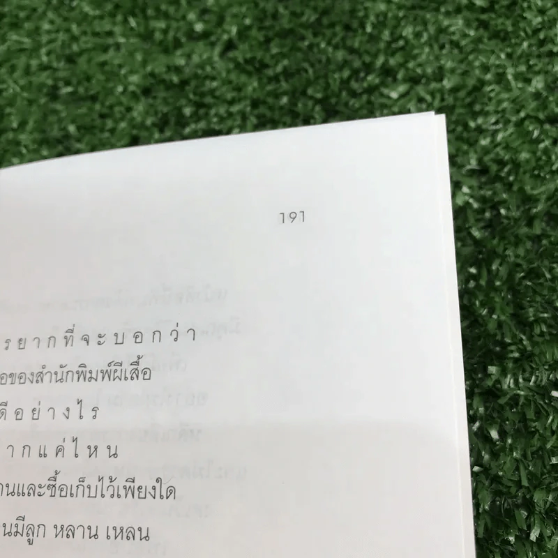 หมอแมว - เจมส์ เฮอร์เรียต รูปที่ 12