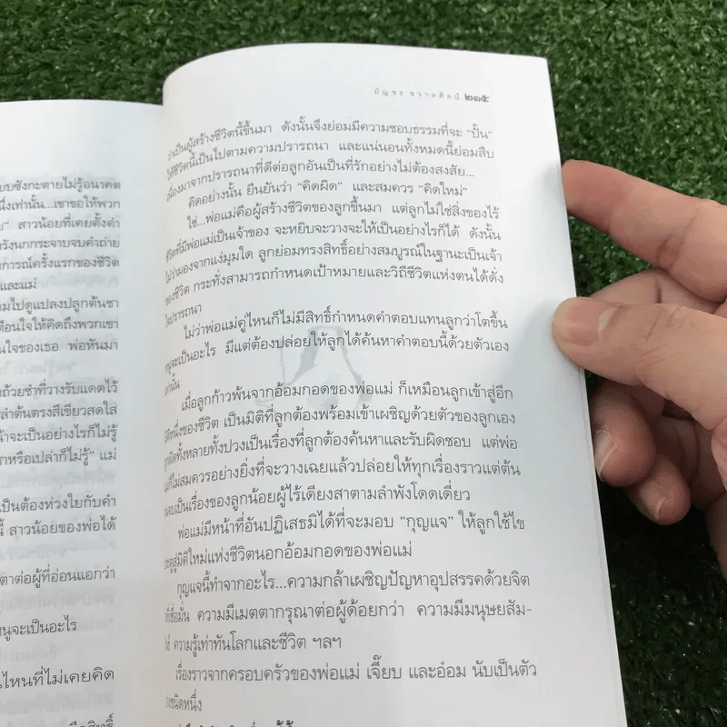 หมารักคน + บ้านเล็กเปี่ยมรัก + หมาต่างมุม + คือบ้านที่มีชีวิต + ดอกฟ้ากับหมาวัด - บัญชร ชวาลศิลป์ รูปที่ 15