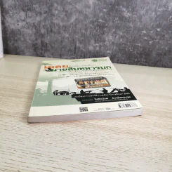 เฉลยข้อสอบคัดเลือกเข้าโรงเรียนนายสิบทหารบก ตัวอย่างข้อสอบ ปีพ.ศ.2550-2554 พร้อมเฉลย รูปที่ 4