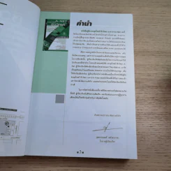 คู่มือตะลุยโจทย์ A-Net ชีววิทยา รูปที่ 8
