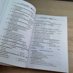 คู่มือตะลุยโจทย์ A-Net ชีววิทยา รูปที่ 16