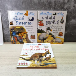 เด็กๆรู้ไหมทำไม ขายรวม 9 เล่ม รูปที่ 10