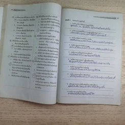 มารยาทและการสมาคม - ดร.กาญจน์ หงษ์ณี รูปที่ 14