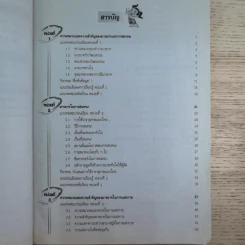 มารยาทและการสมาคม - ดร.กาญจน์ หงษ์ณี รูปที่ 9