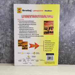 มารยาทและการสมาคม - ดร.กาญจน์ หงษ์ณี รูปที่ 2