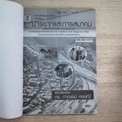 มารยาทและการสมาคม - ดร.กาญจน์ หงษ์ณี รูปที่ 7