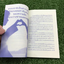 หนังสือชุดปรัชญาครอบครัว เล่ม 2 Absolute Sex เพศสัมพันธ์ที่แท้จริง รูปที่ 5