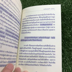 หนังสือชุดปรัชญาครอบครัว เล่ม 2 Absolute Sex เพศสัมพันธ์ที่แท้จริง รูปที่ 8