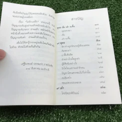 9 พุทธ 9 เต๋า 9 เซ็น - เสฐียรพงษ์ วรรณปก ราชบัณฑิต รูปที่ 10