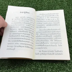 9 พุทธ 9 เต๋า 9 เซ็น - เสฐียรพงษ์ วรรณปก ราชบัณฑิต รูปที่ 8