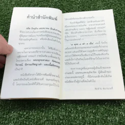 9 พุทธ 9 เต๋า 9 เซ็น - เสฐียรพงษ์ วรรณปก ราชบัณฑิต รูปที่ 7