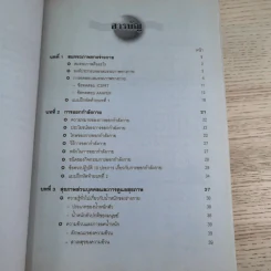 พลศึกษาเพื่อพัฒนาบุคลิกภาพ - ประสิทธิ์ อังกินันทน์ รูปที่ 9