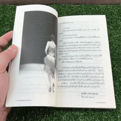 เราต่างมีแสงสว่างในตัวเอง บันทึกเรื่องราวคนหนุ่มสาวของยุคสมัย - วรพจน์ พันธุ์พงศ์ รูปที่ 10