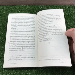 เราต่างมีแสงสว่างในตัวเอง บันทึกเรื่องราวคนหนุ่มสาวของยุคสมัย - วรพจน์ พันธุ์พงศ์ รูปที่ 12