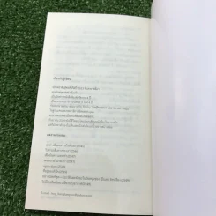 เราต่างมีแสงสว่างในตัวเอง บันทึกเรื่องราวคนหนุ่มสาวของยุคสมัย - วรพจน์ พันธุ์พงศ์ รูปที่ 13