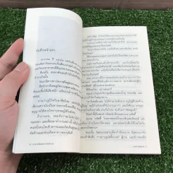 เราต่างมีแสงสว่างในตัวเอง บันทึกเรื่องราวคนหนุ่มสาวของยุคสมัย - วรพจน์ พันธุ์พงศ์ รูปที่ 11
