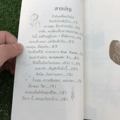 ถ้าม้นเหนื่อยเกินไป ก็พาหัวใจกลับบ้าน - ปูปรุง รูปที่ 11