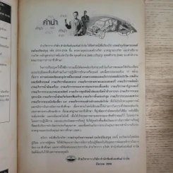งานบำรุงรักษารถยนต์ - นริศ สุวรรณางกูร รูปที่ 9