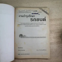 งานบำรุงรักษารถยนต์ - นริศ สุวรรณางกูร รูปที่ 7