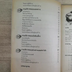 งานบำรุงรักษารถยนต์ - นริศ สุวรรณางกูร รูปที่ 14