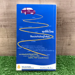 เที่ยวทั่วไทยไปกับนายรอบรู้ ตราด รูปที่ 15
