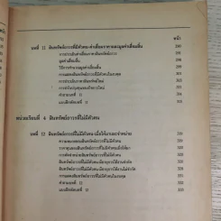 การบัญชีชั้นกลาง 1 (การบัญชีทรัพย์สิน) - นภวรรณ ธรมธัช รูปที่ 13