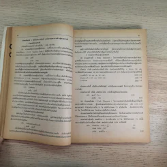 การบัญชีชั้นกลาง 1 (การบัญชีทรัพย์สิน) - นภวรรณ ธรมธัช รูปที่ 15