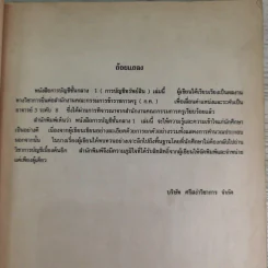 การบัญชีชั้นกลาง 1 (การบัญชีทรัพย์สิน) - นภวรรณ ธรมธัช รูปที่ 8