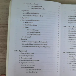 การวิเคราะห์เชิงปริมาณ - อาจารย์บัณฑิต ผังนิรันดร์ รูปที่ 9
