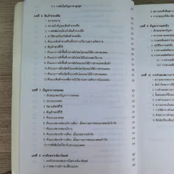 การวิเคราะห์เชิงปริมาณ - อาจารย์บัณฑิต ผังนิรันดร์ รูปที่ 11
