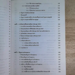 การวิเคราะห์เชิงปริมาณ - อาจารย์บัณฑิต ผังนิรันดร์ รูปที่ 10