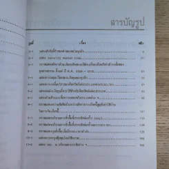 การเงินธุรกิจ Business Finance รูปที่ 19