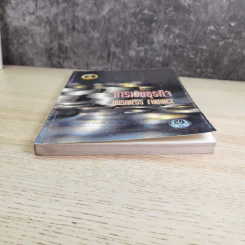 การเงินธุรกิจ Business Finance รูปที่ 5