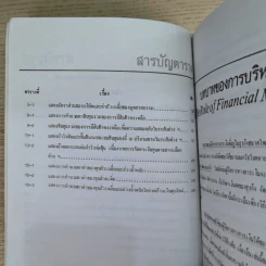 การเงินธุรกิจ Business Finance รูปที่ 20
