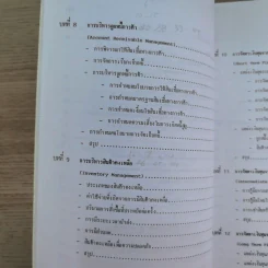 การเงินธุรกิจ Business Finance รูปที่ 14