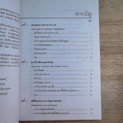 การเงินธุรกิจ Business Finance รูปที่ 11